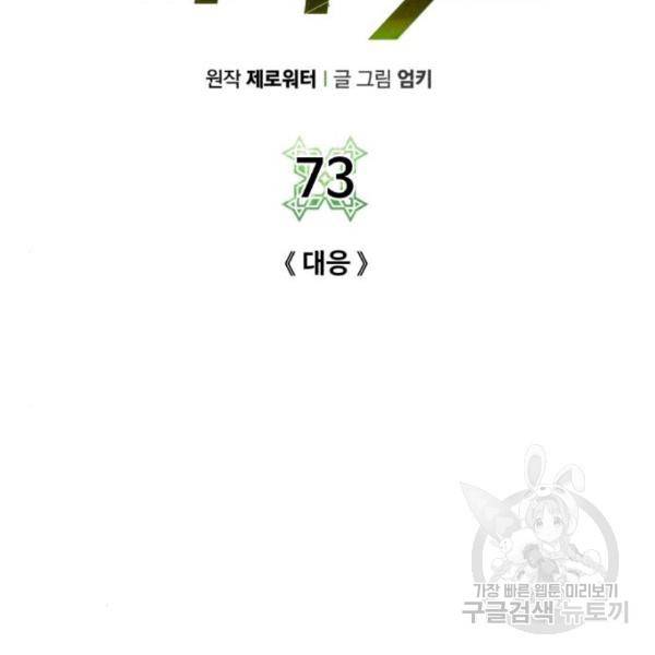 던전 씹어먹는 아티팩트 73화 2
