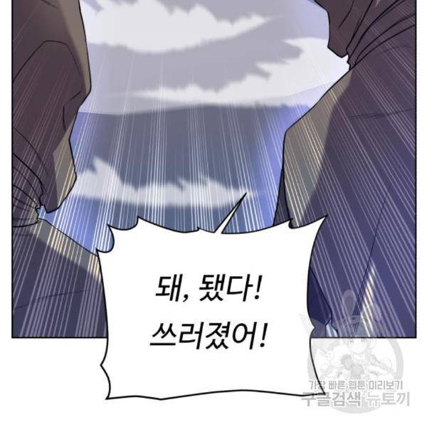 던전 씹어먹는 아티팩트 73화 16