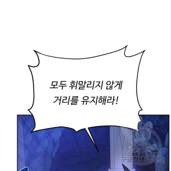 던전 씹어먹는 아티팩트 73화 17