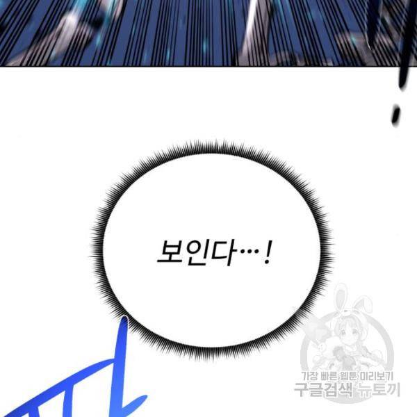 던전 씹어먹는 아티팩트 73화 26