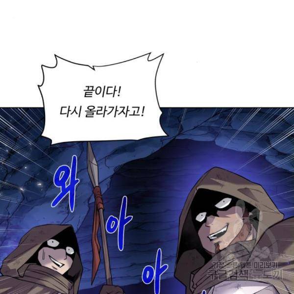 던전 씹어먹는 아티팩트 73화 31