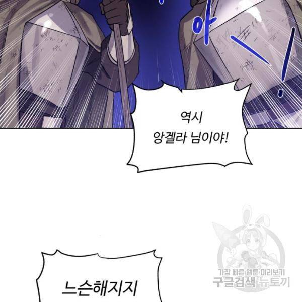 던전 씹어먹는 아티팩트 73화 32