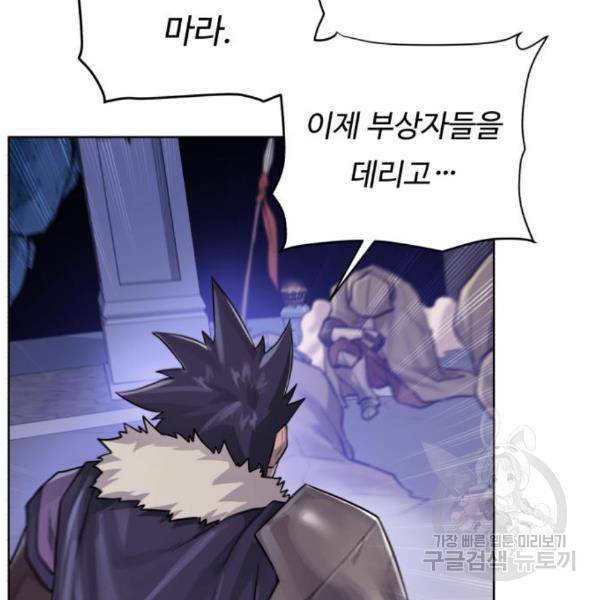 던전 씹어먹는 아티팩트 73화 33