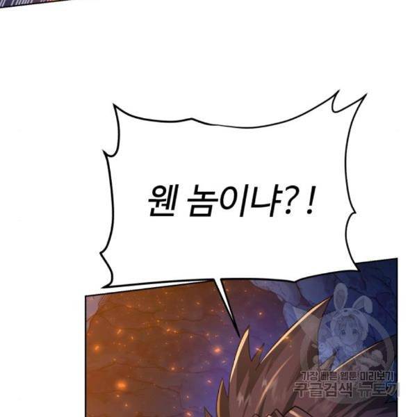 던전 씹어먹는 아티팩트 73화 39