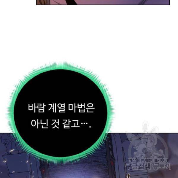 던전 씹어먹는 아티팩트 73화 41