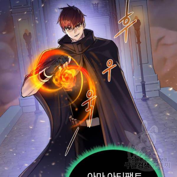 던전 씹어먹는 아티팩트 73화 42