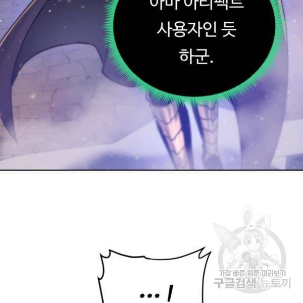 던전 씹어먹는 아티팩트 73화 43