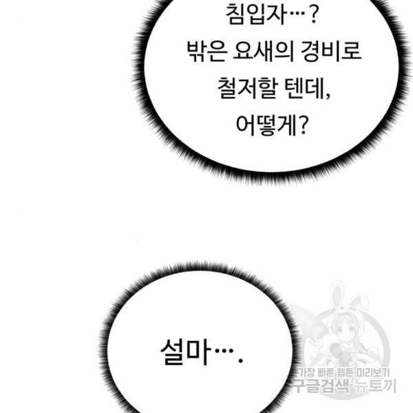 던전 씹어먹는 아티팩트 73화 45