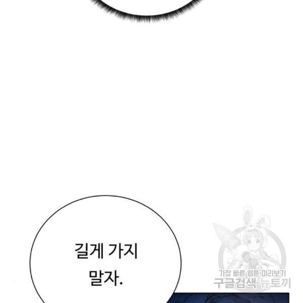 던전 씹어먹는 아티팩트 73화 46