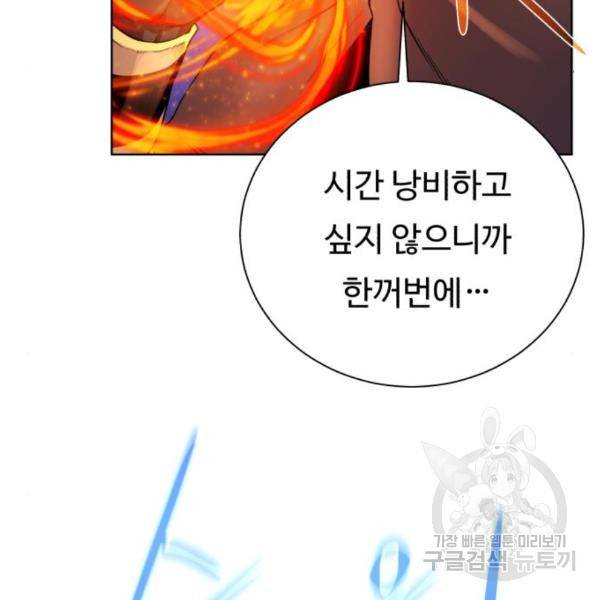 던전 씹어먹는 아티팩트 73화 48