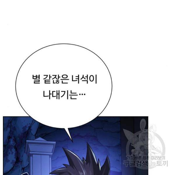 던전 씹어먹는 아티팩트 73화 52
