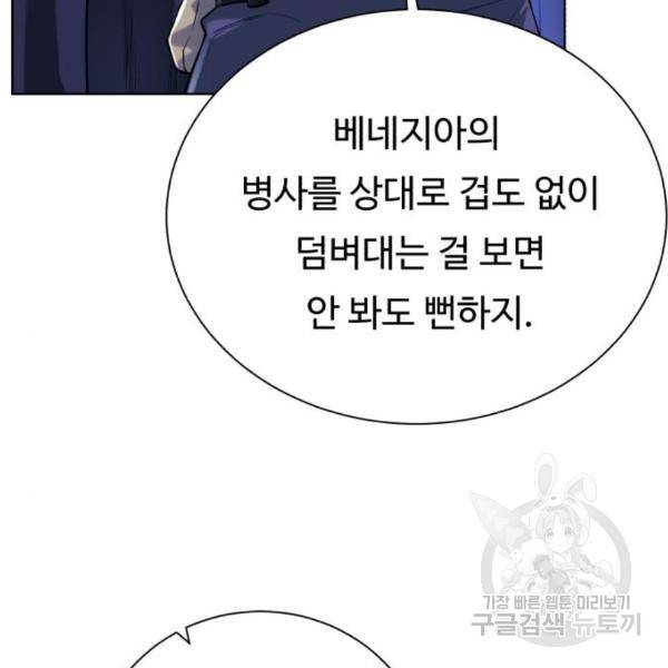 던전 씹어먹는 아티팩트 73화 54