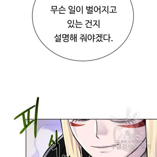던전 씹어먹는 아티팩트 73화 57