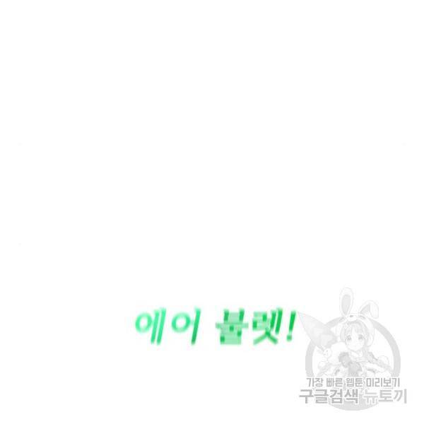 던전 씹어먹는 아티팩트 73화 60