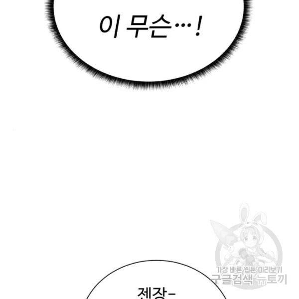 던전 씹어먹는 아티팩트 73화 67