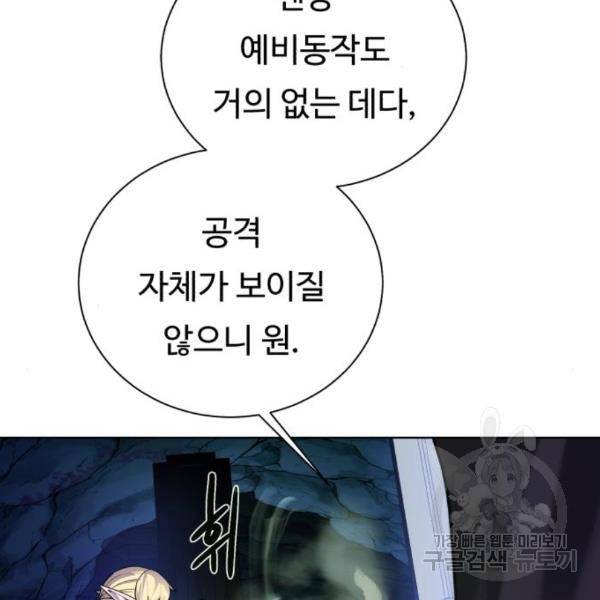 던전 씹어먹는 아티팩트 73화 68