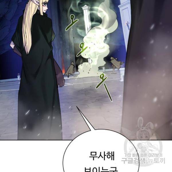 던전 씹어먹는 아티팩트 73화 69
