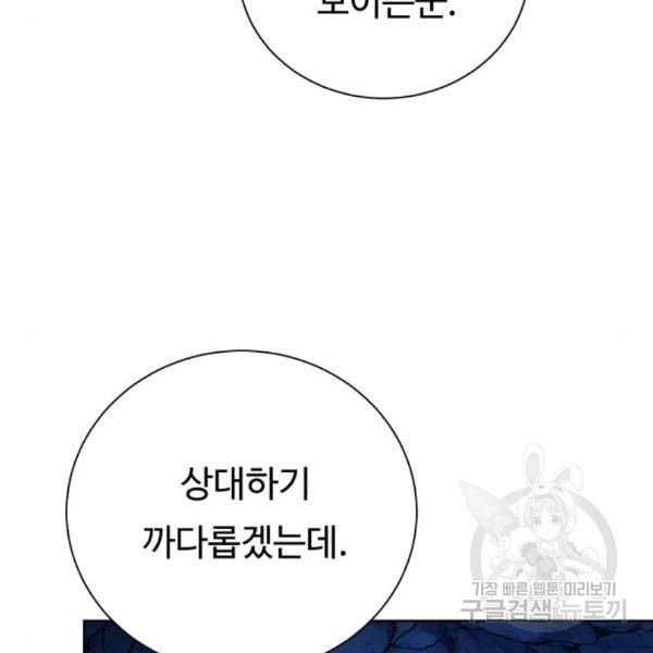 던전 씹어먹는 아티팩트 73화 70