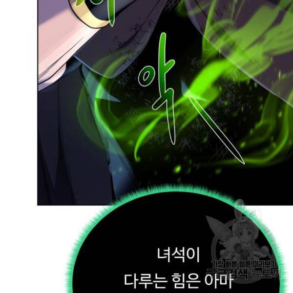 던전 씹어먹는 아티팩트 73화 72