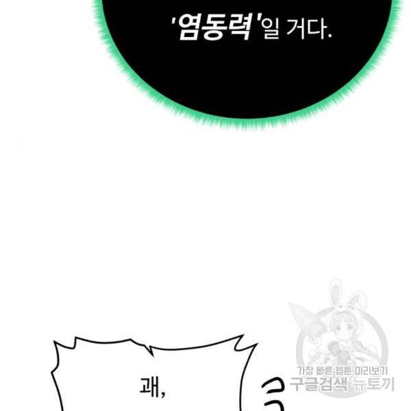 던전 씹어먹는 아티팩트 73화 73