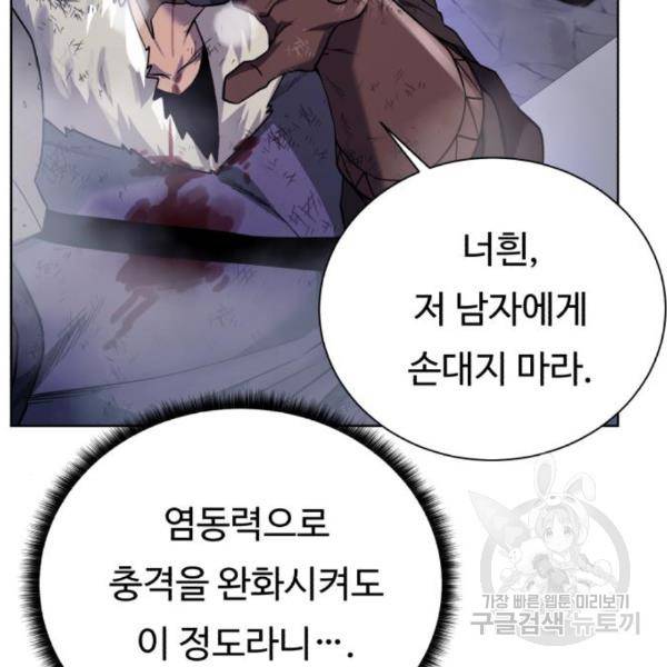 던전 씹어먹는 아티팩트 73화 75