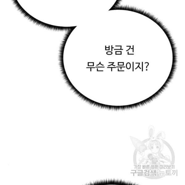 던전 씹어먹는 아티팩트 73화 76