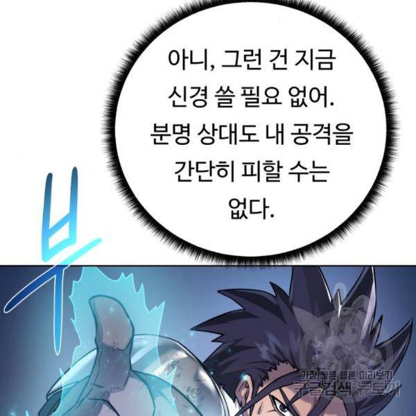 던전 씹어먹는 아티팩트 73화 77