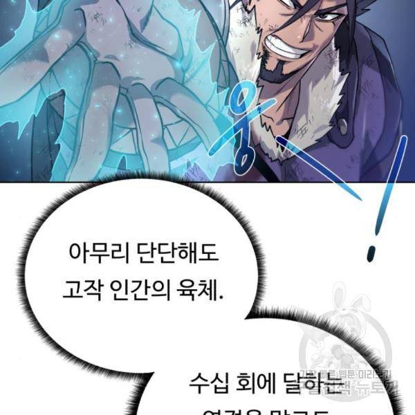 던전 씹어먹는 아티팩트 73화 78