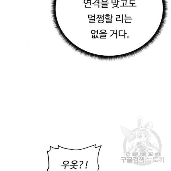 던전 씹어먹는 아티팩트 73화 79