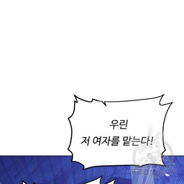 던전 씹어먹는 아티팩트 73화 90