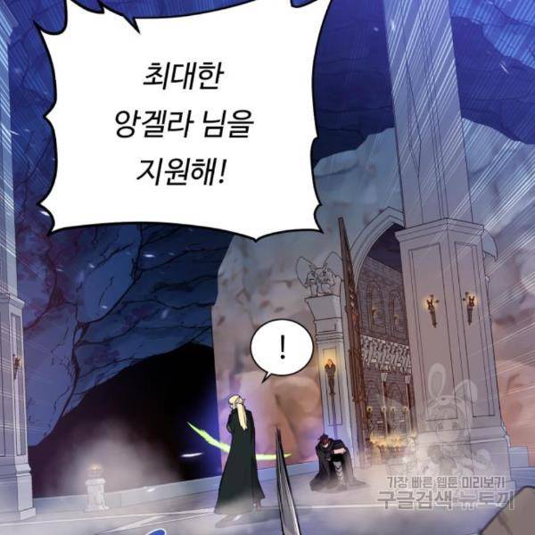 던전 씹어먹는 아티팩트 73화 91