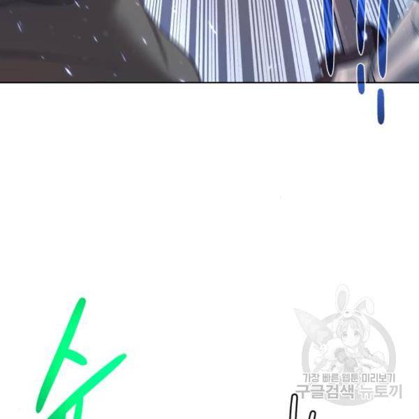 던전 씹어먹는 아티팩트 73화 93