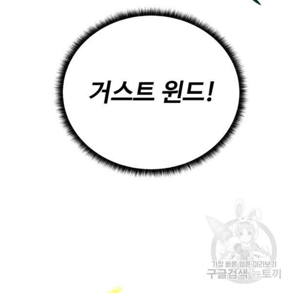 던전 씹어먹는 아티팩트 73화 95