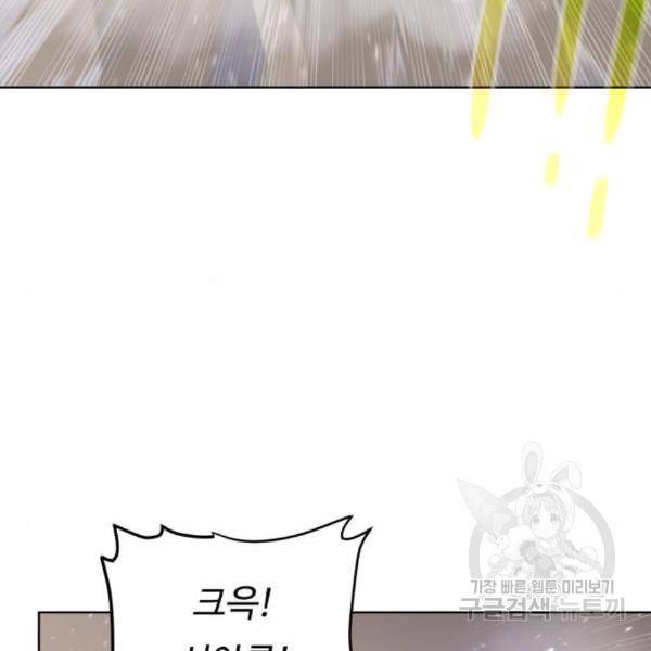 던전 씹어먹는 아티팩트 73화 98