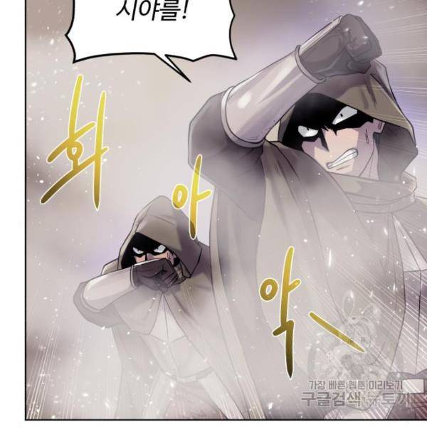 던전 씹어먹는 아티팩트 73화 99