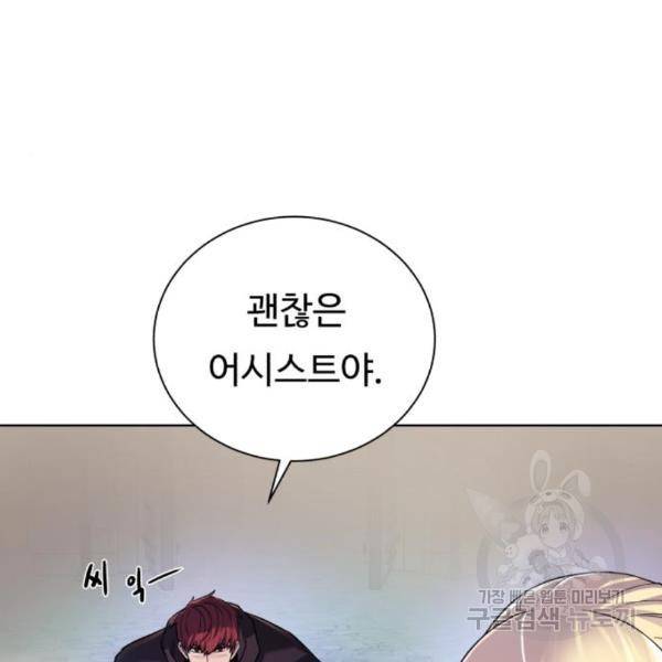 던전 씹어먹는 아티팩트 73화 100