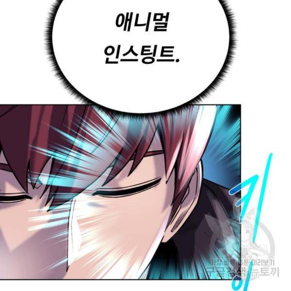 던전 씹어먹는 아티팩트 73화 102