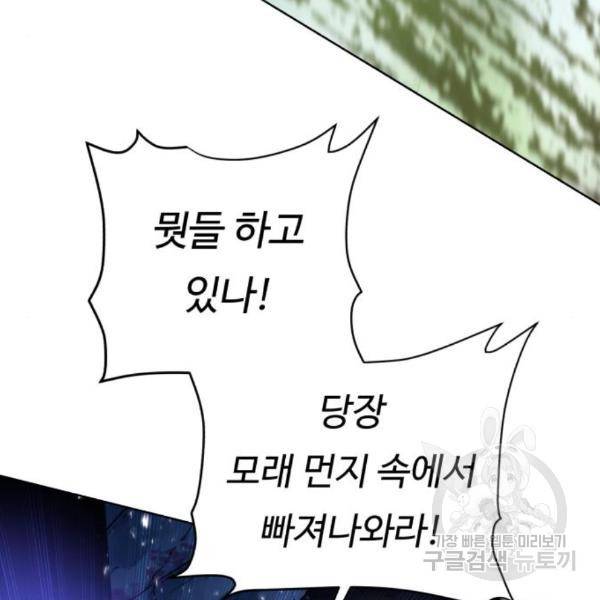 던전 씹어먹는 아티팩트 73화 112