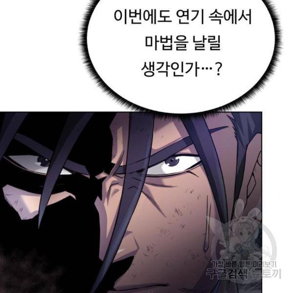 던전 씹어먹는 아티팩트 73화 118