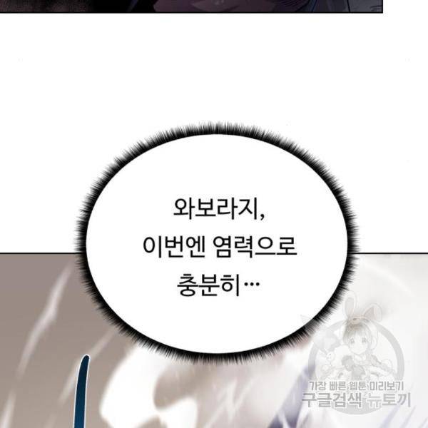 던전 씹어먹는 아티팩트 73화 119