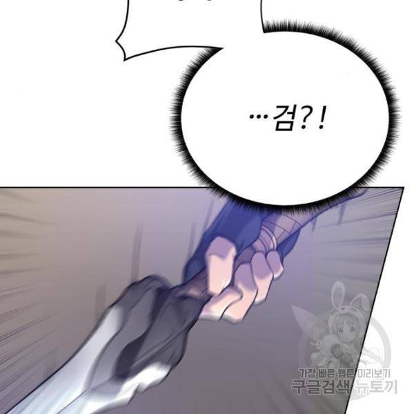 던전 씹어먹는 아티팩트 73화 122