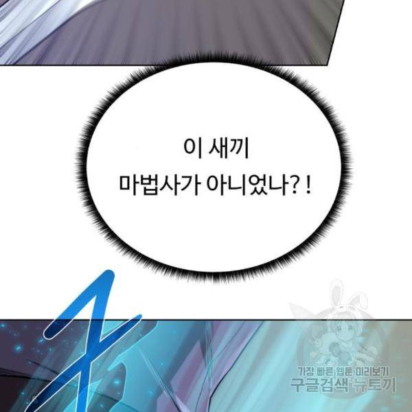 던전 씹어먹는 아티팩트 73화 123
