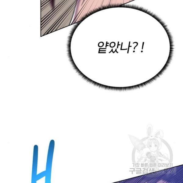 던전 씹어먹는 아티팩트 73화 129