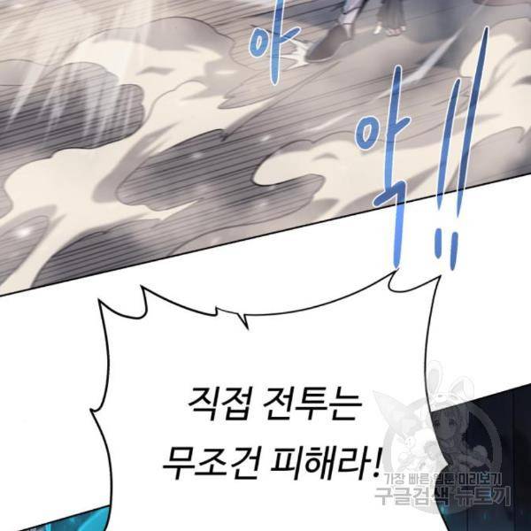 던전 씹어먹는 아티팩트 73화 136