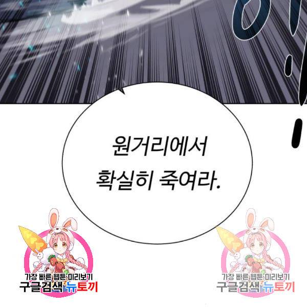 던전 씹어먹는 아티팩트 73화 144