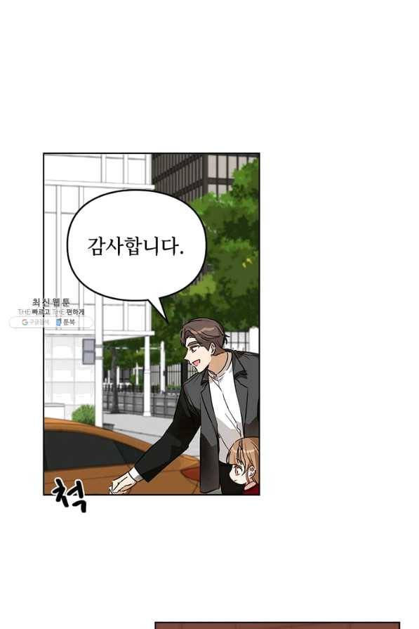 딸 바보가 되었습니다 66화 1