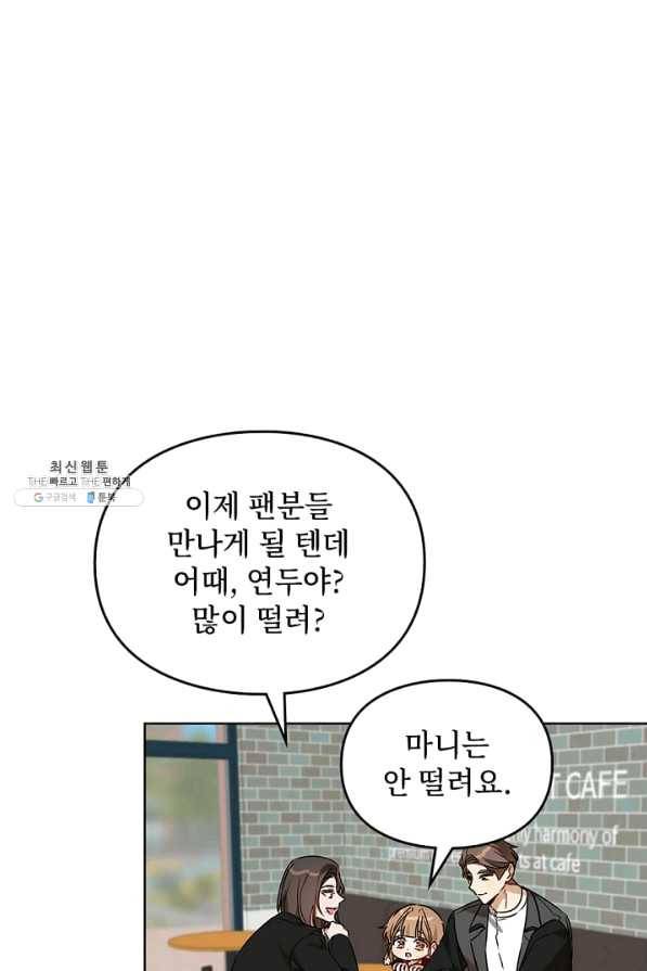 딸 바보가 되었습니다 66화 4