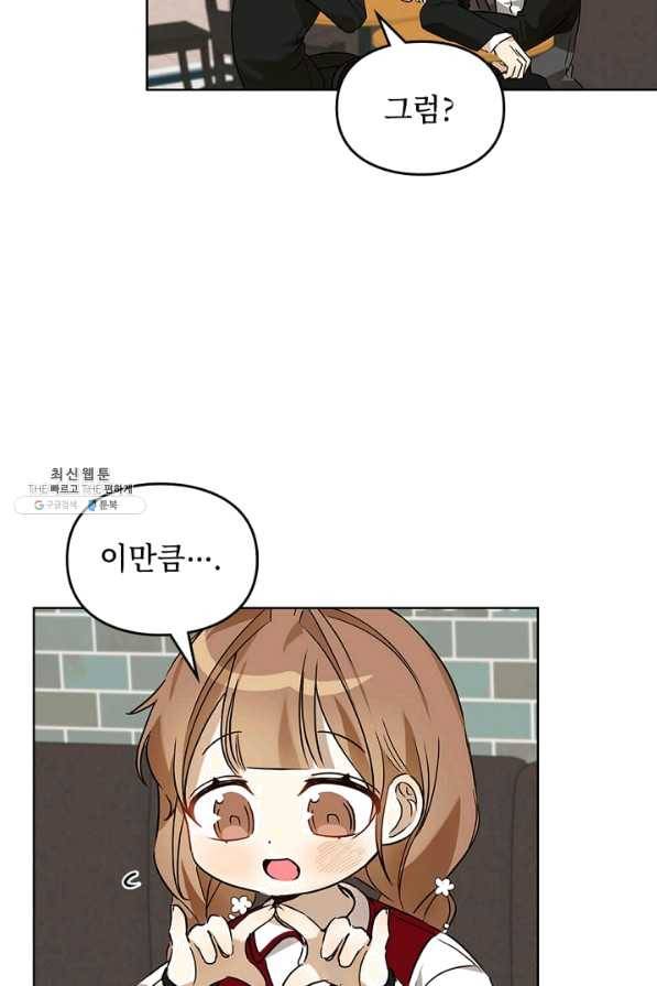 딸 바보가 되었습니다 66화 5