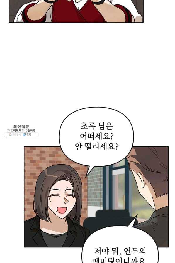 딸 바보가 되었습니다 66화 6