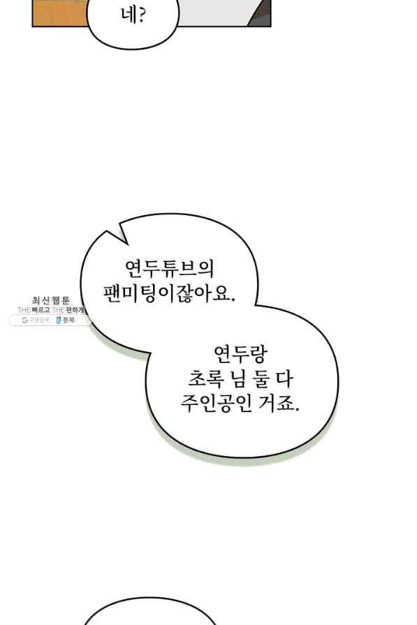 딸 바보가 되었습니다 66화 8